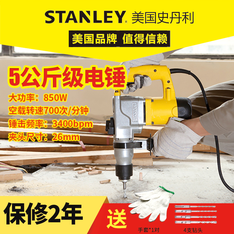 Stanley Power Tools STHR271K 272K Electric Hammer Electric Pickaxe Dual Purpose High Power 850W Professional Electric Hammer Drill