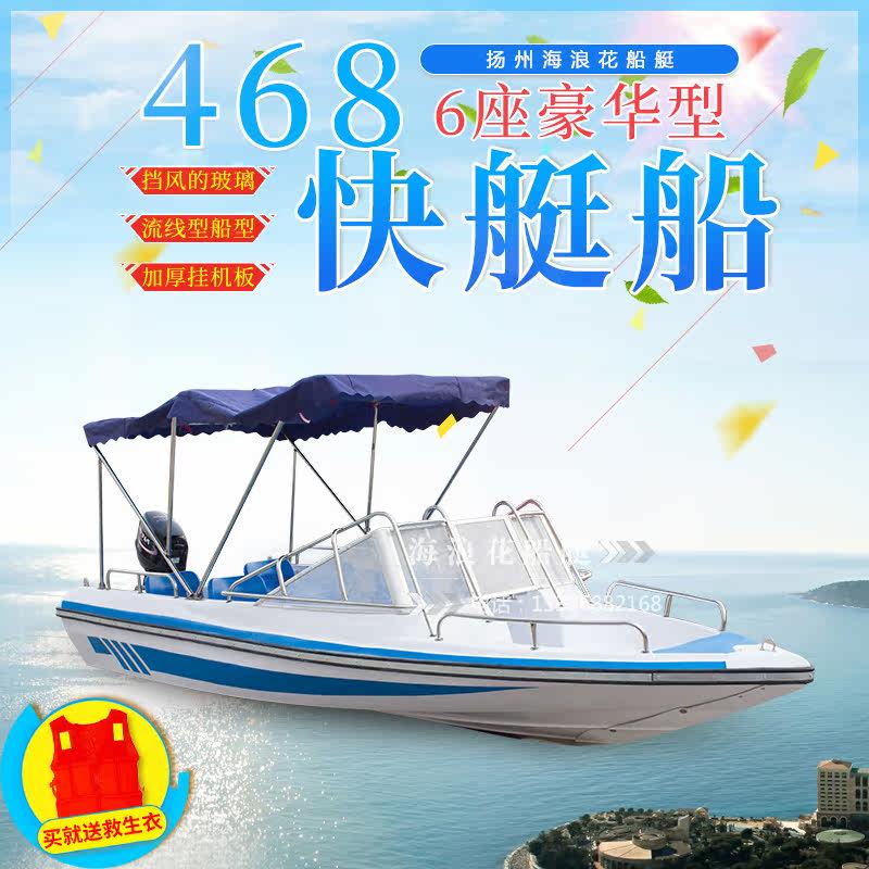 Manufacturer recessed deck fibreglass 6 seats 468 Enforcement patrol convertible High speed speedboat fishing boat fishing boat