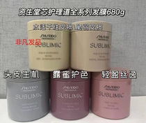 Imported Japan Shiseido Nursing Dao core water live repair hair mask glowing light silk Yi 680g steam-free ointment