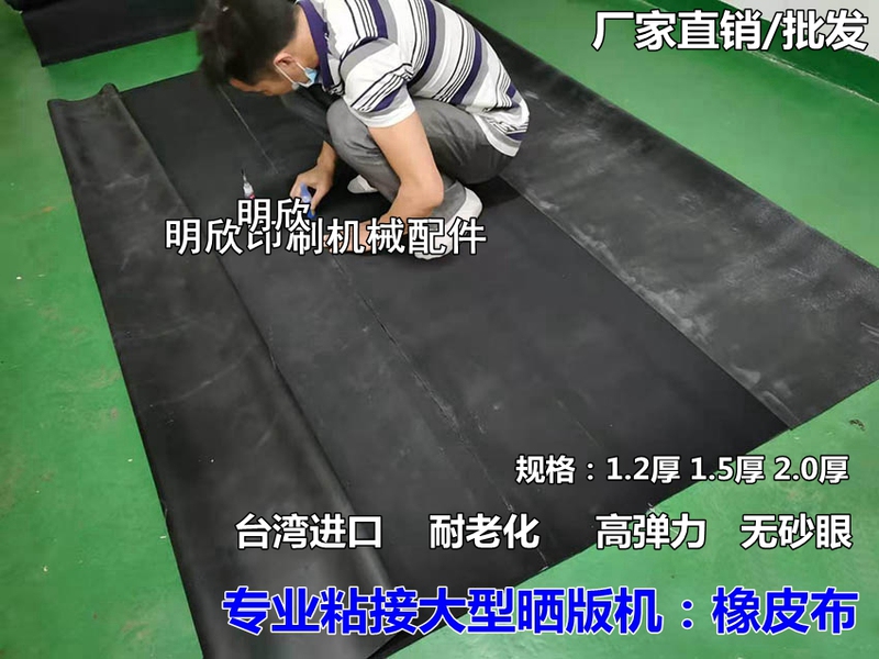 Authentic Taiwanese Exposure Machine Screen Printing Rubber Cloth, Large Rubber Sheet for Splicing, Black Rubber Sheet for Screen Printing Machine