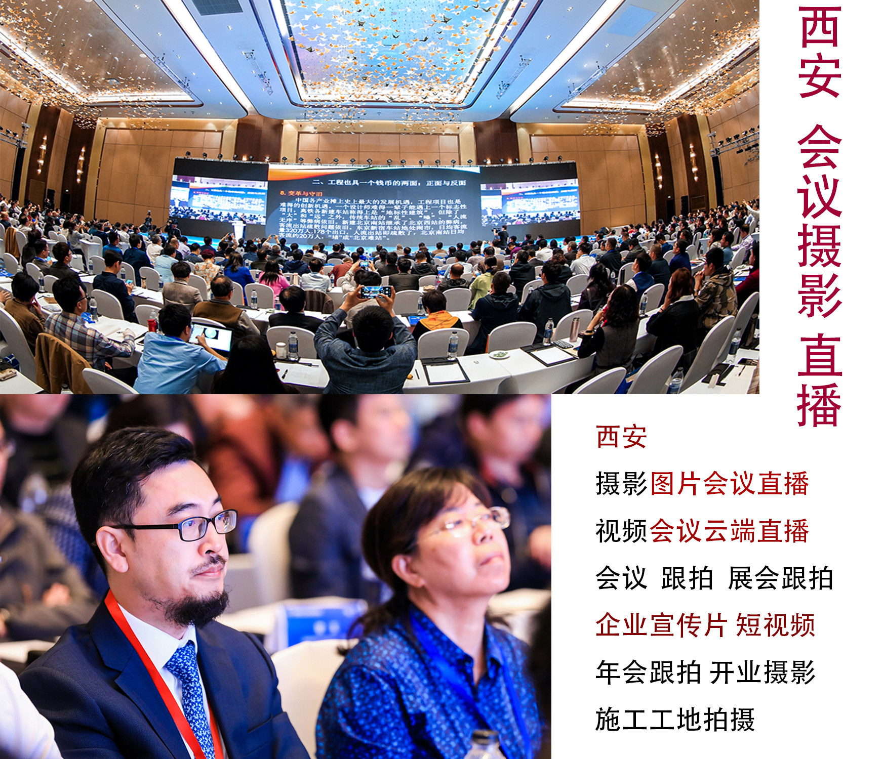 Xi'an conference photography Video video Live photo Group photo Annual meeting activities Forum press conference shooting