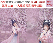 Xian Hanfu Tourism Personal Photo Appointment Photo Ancient City Wall Big Wild Goose Pagoda Parent-Child Photo Family Portrait Travel and Photo Shoot