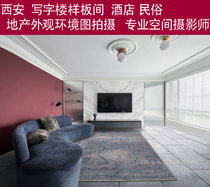 Xian architectural space photography model room villa office enterprise publicity image photo shooting indoor environment photography