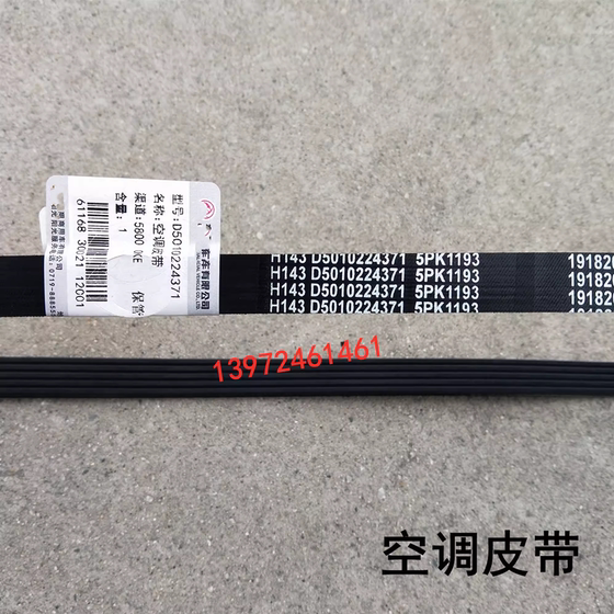 9pk1724 Dongfeng Tianlong KL465 Renault National V Generator 벨트 에어컨 벨트 5PK1193과 팬