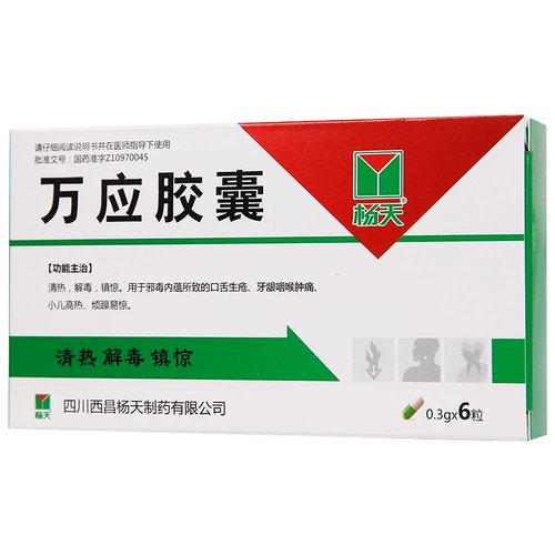 Xq yang tianwan капсула 0,3 г*6 капсулы/ящик для очистки тепла и детоксикации языка, болит, боль в горле, боль в горле, боль, высокая температура и раздражительность
