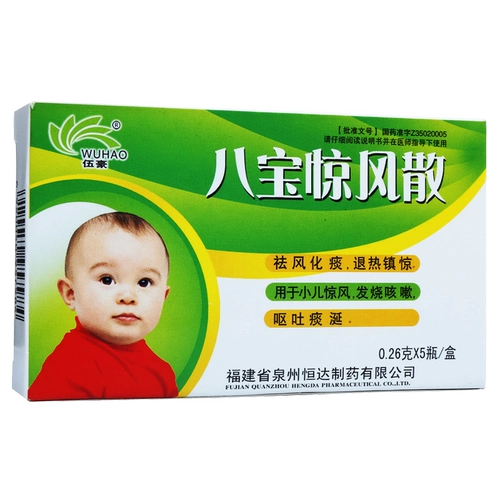 伍豪 Babao Convulsion Powder 0,26 г * 5 бутылок/коробка Детская судорога, лихорадка, кашель, рвота, мокрота, Rx