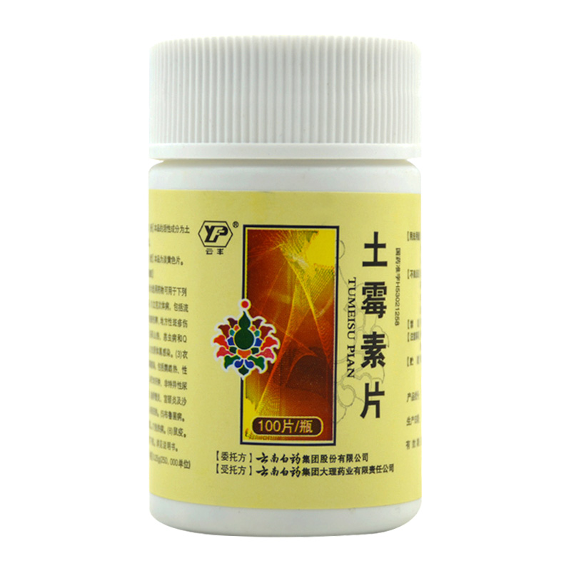 Yunfengtomycin tablets 0 25g * 100 bottles of Rickettsia bubonic plague, fallopian tubitis, mycoplasma trachoma infection Endemic typhus, non-specific urethritis, chlamydia infection