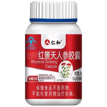 Benevolence and McKinley Cards Rhodiola Ginseng Capsule to improve Anoxic Tolerance Self-Driving to Tibetan Tourism High Anti-YX