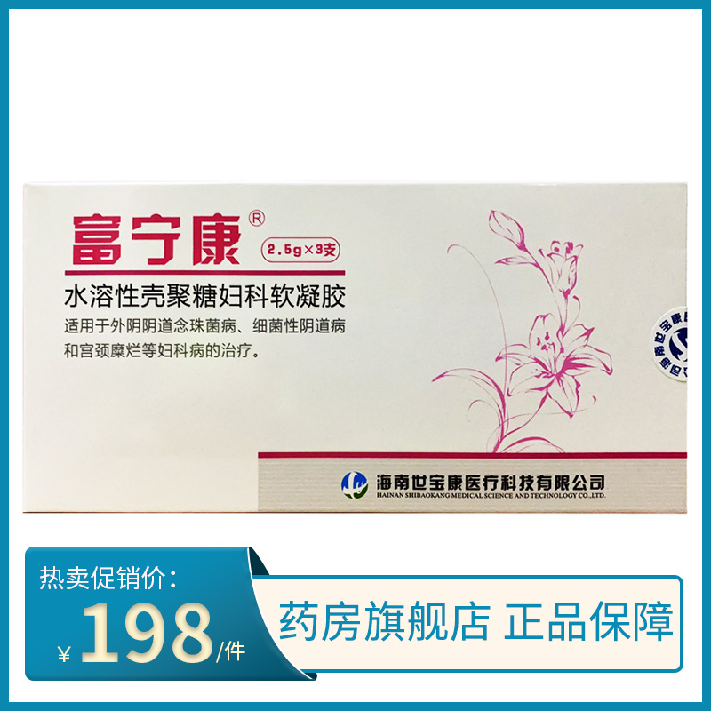 Funingkang water-soluble shell polysaccharide gynecological soft gel vulva candida disease bacterial vaginosis cervical erosion