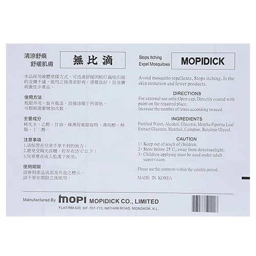 Противозудный лосьон, успокаивающее средство от укусов комаров, официальный продукт