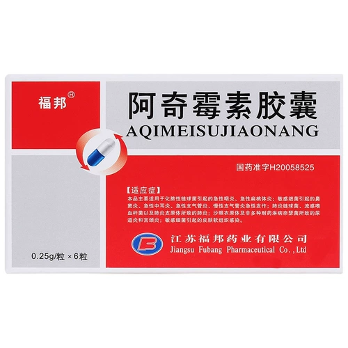 福邦 Капсула ахициллина 0,25 г*6 капсулы/коробка rx