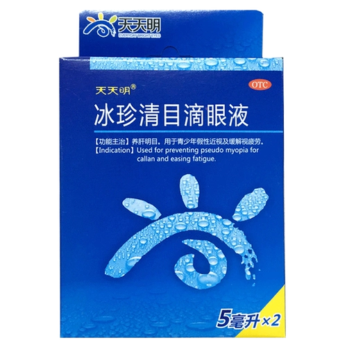 天天明 Bingzhen Чистые капли глазных капель 5 мл*2 ветвь псевдо -псеудо -визуальная миопия снимает зрительную усталость otc