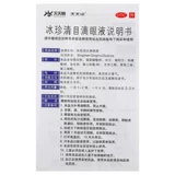 天天明 Bingzhen Чистые капли глазных капель 5 мл*2 ветвь псевдо -псеудо -визуальная миопия снимает зрительную усталость otc