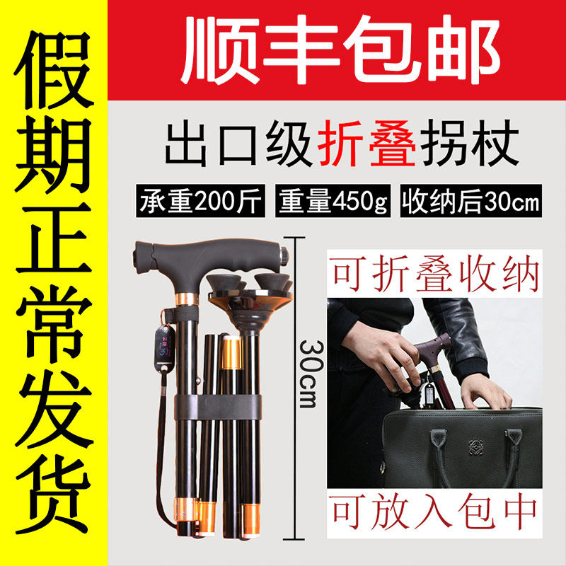 Old man's walking stick with walking stick Climbing Cane Four-foot Crutches Versatile folding and folding with lamp non-slip steel nail telescopic light cy