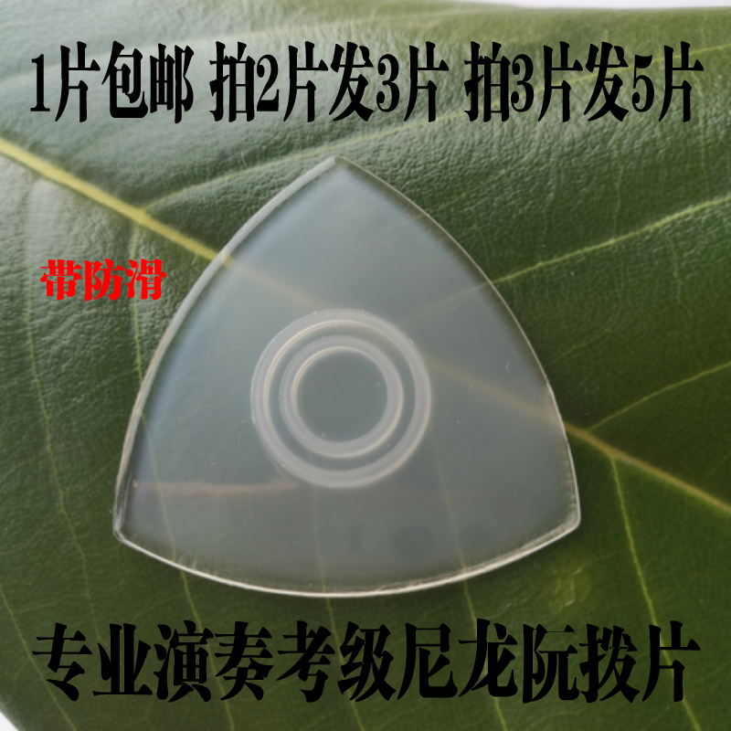 Professional playing anti-slip nylon medium Nguyen Dial Sheet Willow sheet pluccet plus-size Ruan Xiaoruan Nylon Plus-sheet Abrasion Resistant