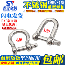 304 Stainless steel D-shaped shackle U-shaped shackle Horseshoe shackle Wire rope chain link M4-M38