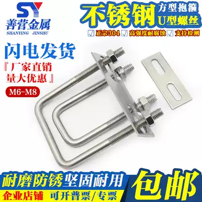 304 stainless steel right angle U-shaped screw square hoop U-Bolt U-shaped square snap square tube square clamp tube