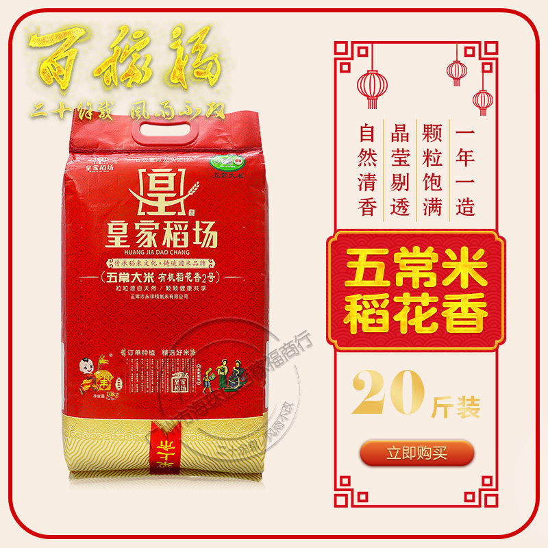 Royal rice farm Heilongjiang Wuchang rice 10KG farmhouse New rice 20 catty rice long grain rice flower fragrant Cantonese
