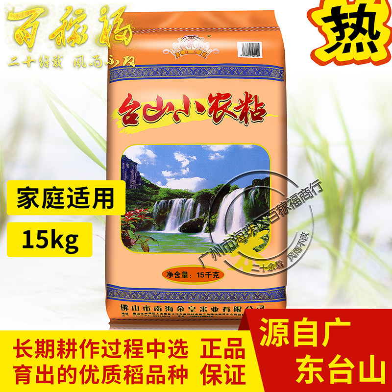 Taishan Smallholder Sticky Rice 15KG Mt. Santerfic Rice Late Rice Long Grain Sticky Rice Fast Food Family Cantonese