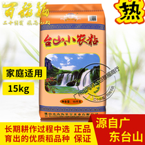 Taishan small farmer sticky rice 15KG Taishan specialty rice late indica rice long grain sticky rice fast food family Guangdong