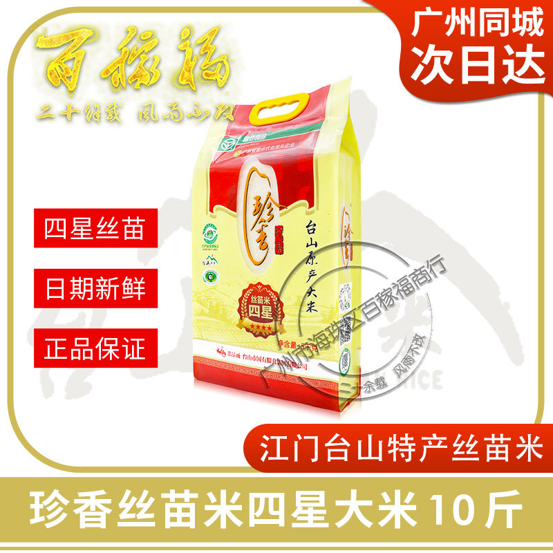Taishan Zhenxiang Silk Miao Rice four-star 5KG Taishan specialty long grain rice claypot eel rice with Guangdong