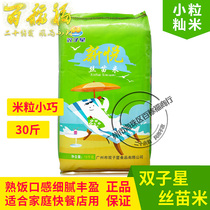 Double neutron star Xinyue Miao Mie 15KG small grain rice grain rice Grade 1 30 catty of family fast food with rice Cantonese
