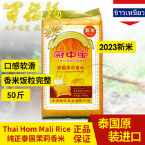 Chu Zhongbao Thai Jasmine Rice 25KG Original Imported Long Grain Indica Rice Fragrant Rice 2023 New Rice Cantonese