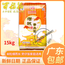 Golden Phoenix Zengcheng Fragrant Silk Miao 15KG Long Grain Rice Indica Rice Chai Rice for Guangdong