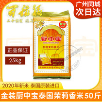 Kitchen treasure Thai jasmine rice 25KG original imported long grain indica rice fragrant rice 2020 new rice Yue