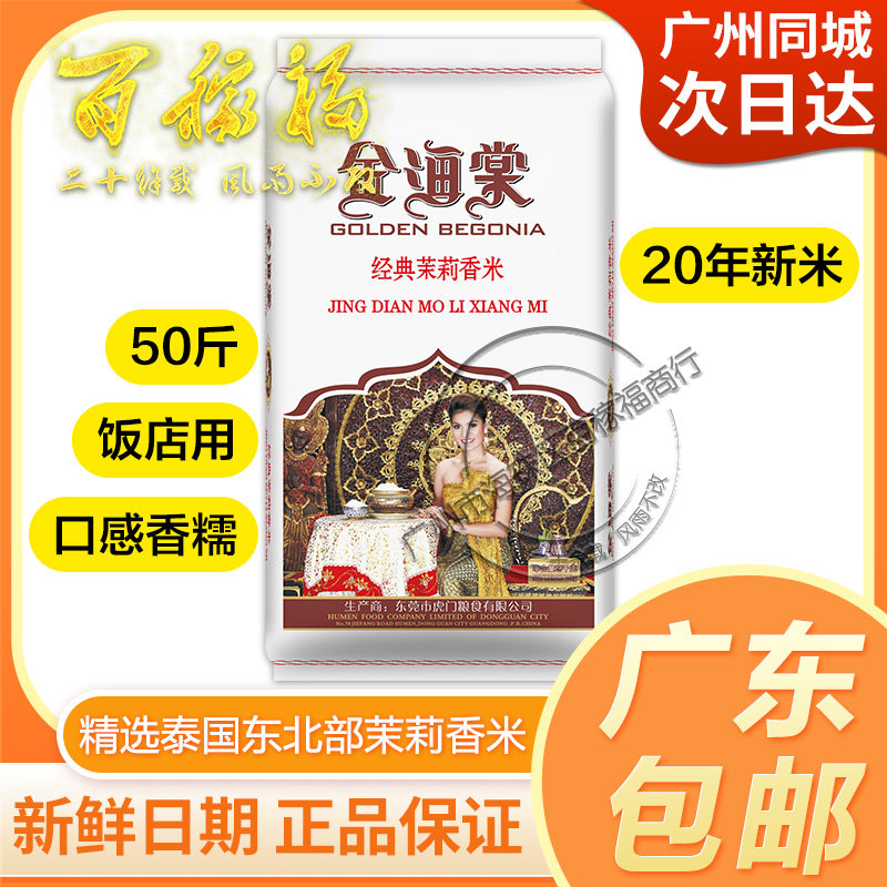 Golden Begonia Thai jasmine rice 25KG 2020 new rice Thailand long-grain fragrant rice late indica rice Guangdong
