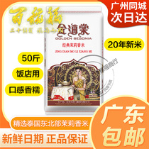 Golden Begonia Thai jasmine rice 25KG 2020 new rice Thailand long-grain fragrant rice late indica rice Guangdong
