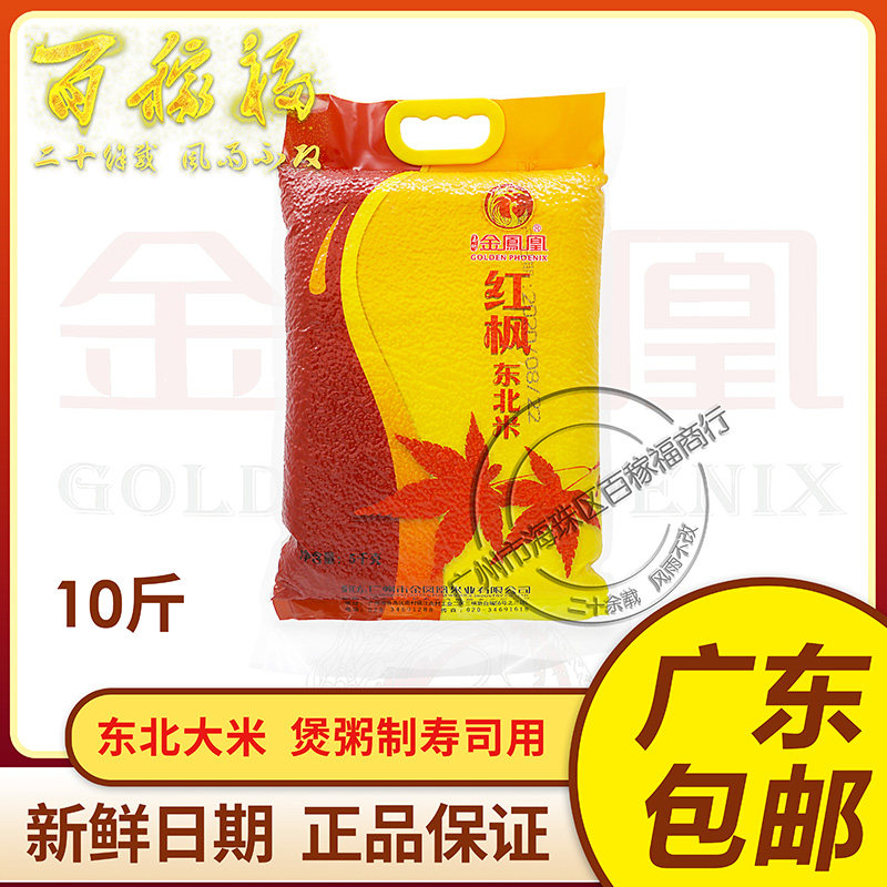 Golden Phoenix Red Maple Northeast Rice 5KG Pearl Rice Rice 10 Cati Sushi Rice Cooker Porridge Round Grain Rice Cantonese
