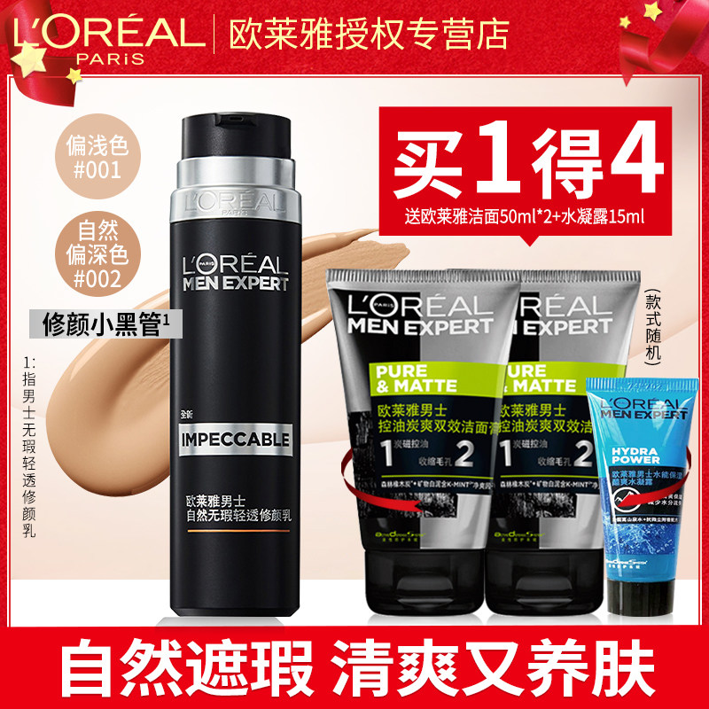 Paris Leja men's vegan bb cream small black tube flawless paste Acne Print Pink bottom liquid Cosmetic Male