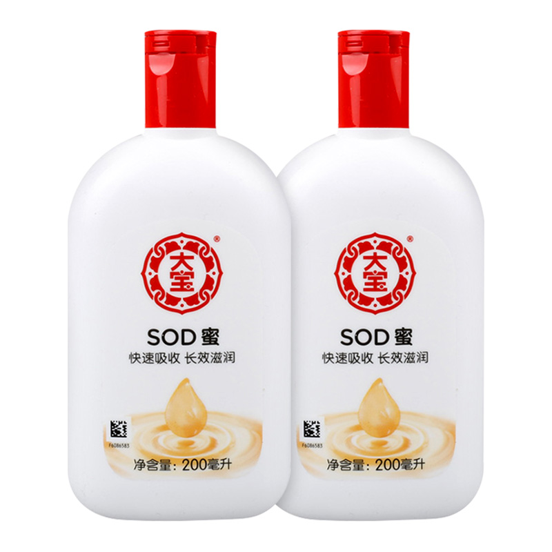 大宝SOD蜜200ml*2滋润乳液懒人面霜护肤化妆品