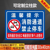 Fire channel no parking Fire channel is strictly prohibited to occupy outdoor vertical aluminum groove aluminum plate reflective sign customization