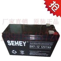 Germany SEHEY Xili battery SH7-12 fire cabinet 12V7AH room emergency UPS power supply