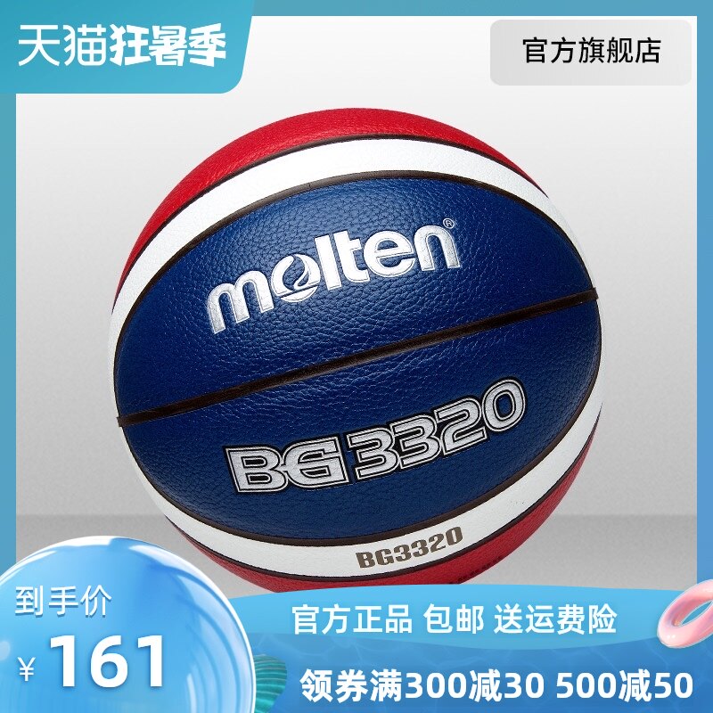 Moteng official molten Moteng Moteng Motang 5 children's basketball 4 Kindergarten soft skin wear-resistant PU student basketball 3320