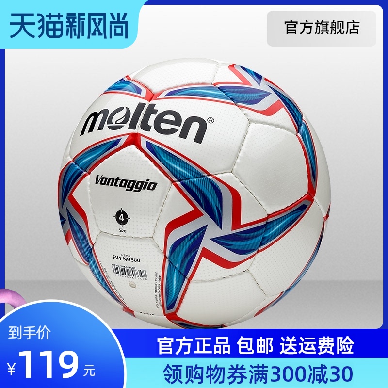 Molten official molten Molten football No 4 children's small field game Wear-resistant universal hand-sewn football magic Teng
