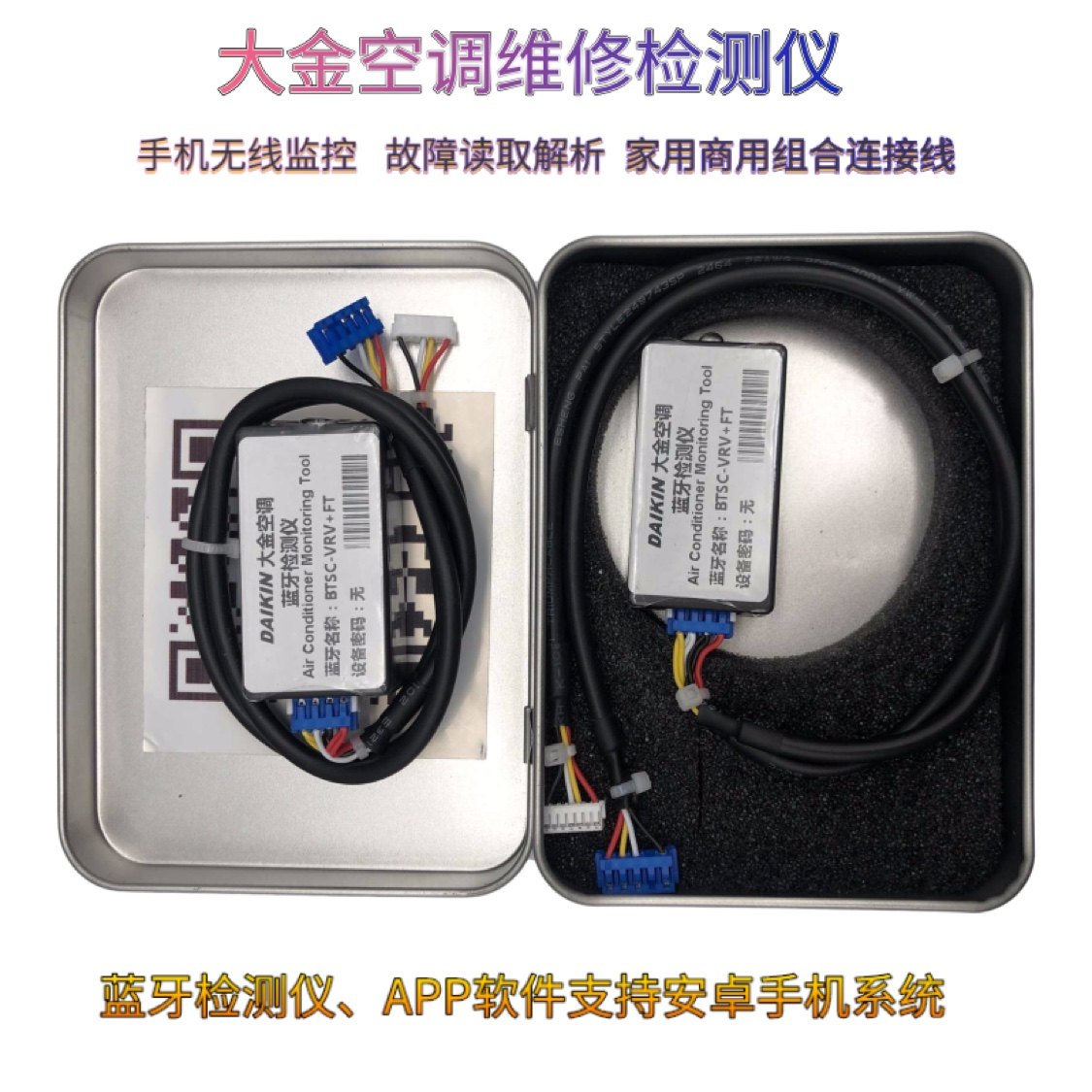 Daikin central air conditioning Dchecker Bluetooth fault repair detector mobile phone monitoring software code analysis