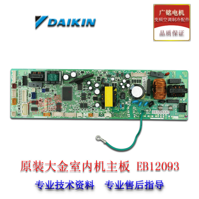 Large gold brand new air conditioning computer board EB12093 (A) inner board FXCP63EPVC original fit FJEP50APVC