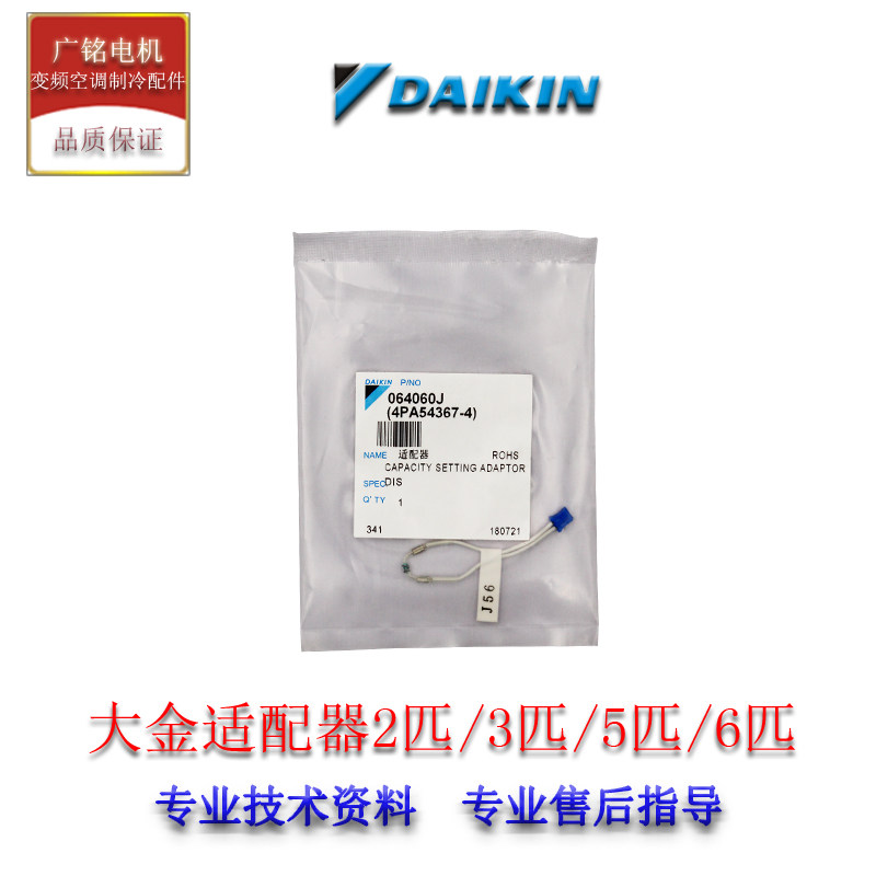 Original gold capacity 2 3 5 6 065339J(4PA54367) adapter 064060J