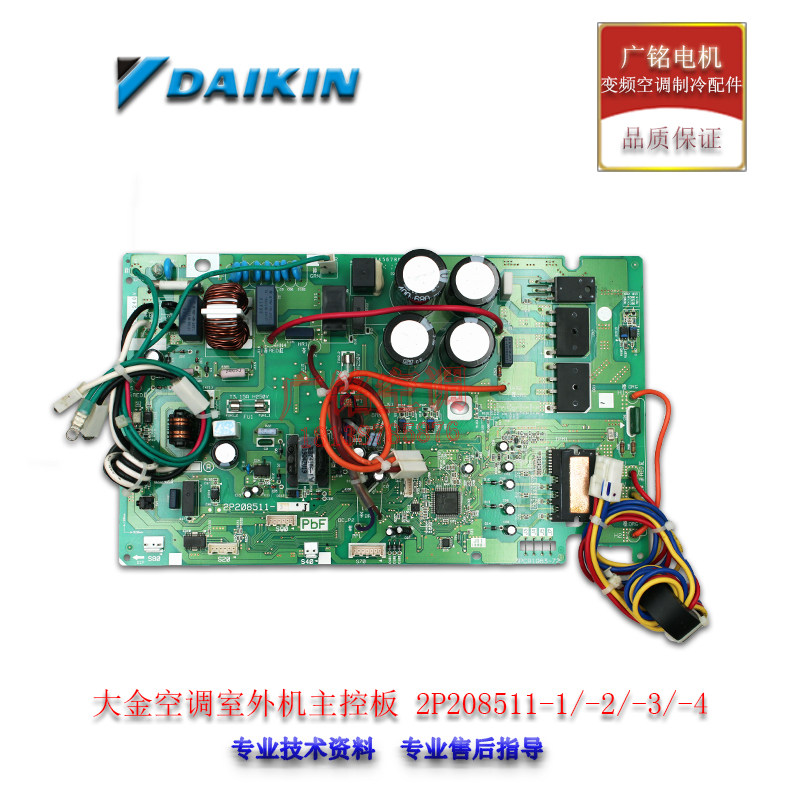 Dajin air conditioning accessories 2P208511 external machine Main Control Board RXG50JV2C original brand new disassembly RXS46JV2C