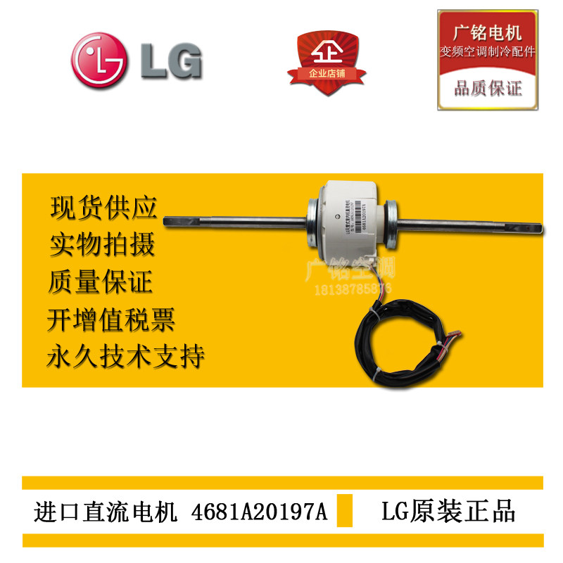 LG Central Air Conditioning Fan Motor SIC-70CW-F1118-1 DC Motor 4681A20197D Dual Axis