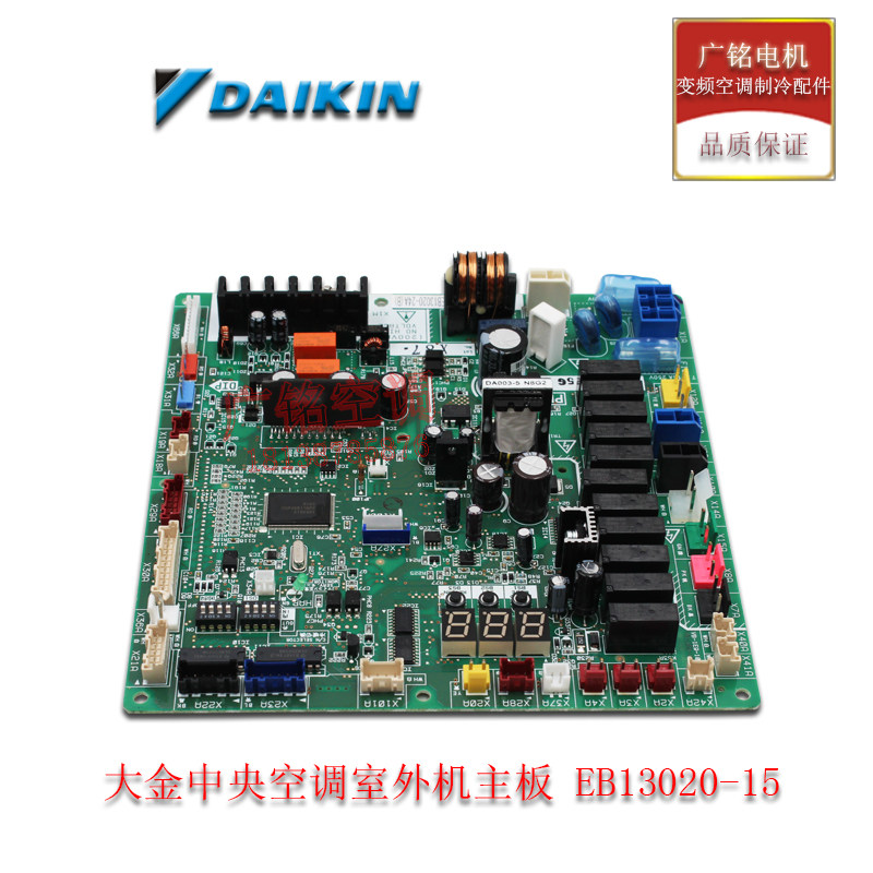 Original Daikin VRV central air conditioning accessories external motherboard EB13020-15 RQZQ14ABYN circuit board