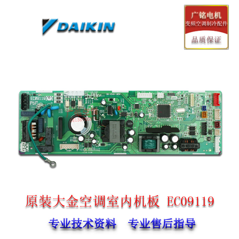 Large gold air conditioning multi-online wind pipe embedded in inner machine FCQH72MV2C host board EC09119 control main board