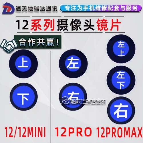 Подходит для объектива камеры Apple 12 13 17 promax11, оригинального зеркала 13 pro заднего вида 14 15 16