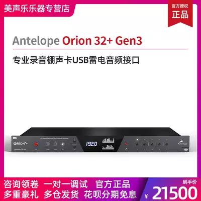Antelope Antelope Orion 32 Gen3 professional recording studio sound card USB thunder audio interface