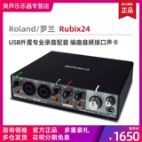 Roland/罗兰 Rubix24 USB внешняя профессиональная запись в дублировании звуковой карты аудио -интерфейса