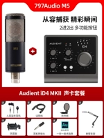 M5 Standard+ID4 MKII набор