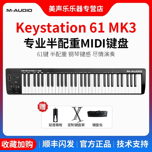 [Spot] M-Audio Keystation 61 Key Mk3 Midi Keyboard Professional Arangement Semi-Match вес